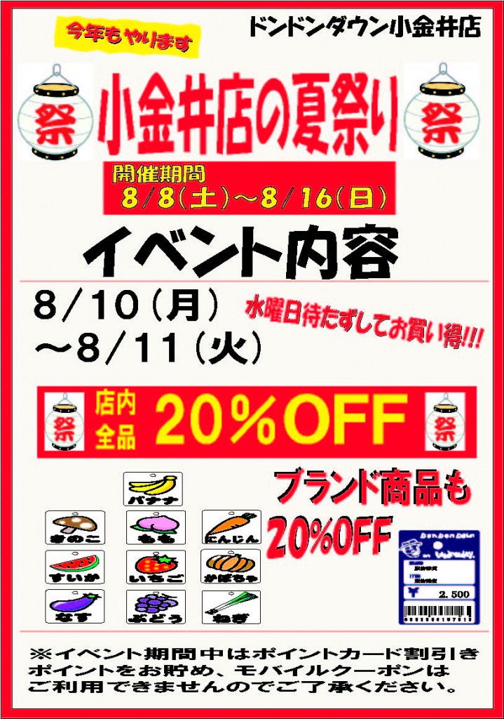 2015年　夏祭りイベント　8月10日11日用